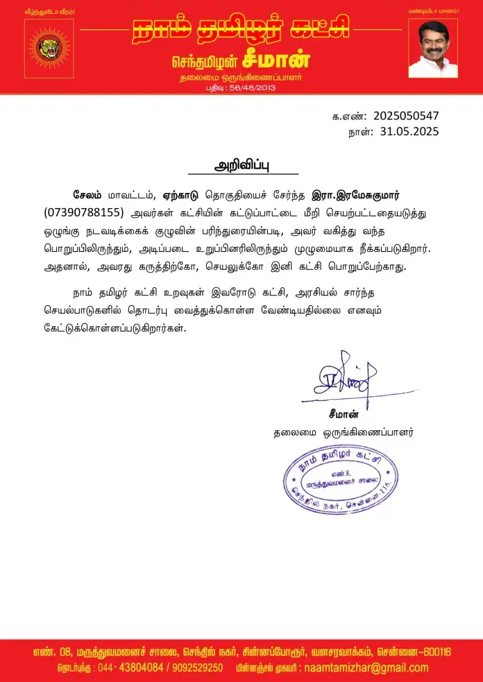 0547-seeman-ஏற்காடு-நீக்கம்-scaled
