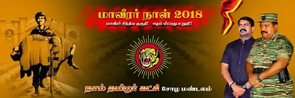 மாவீரர் நாள் 2018 : சீமான் அறிக்கை