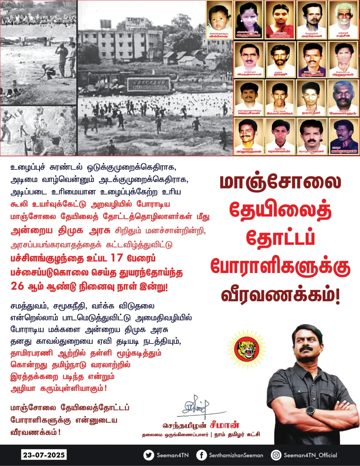 மாஞ்சோலை தேயிலைத் தோட்டப்போராளிகளுக்கு சீமான் வீரவணக்கம்!