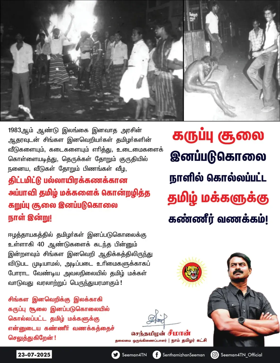 கருப்பு சூலை: இனப்படுகொலையில் கொல்லப்பட்ட தமிழ் மக்களுக்கு சீமான் கண்ணீர் வணக்கம்!