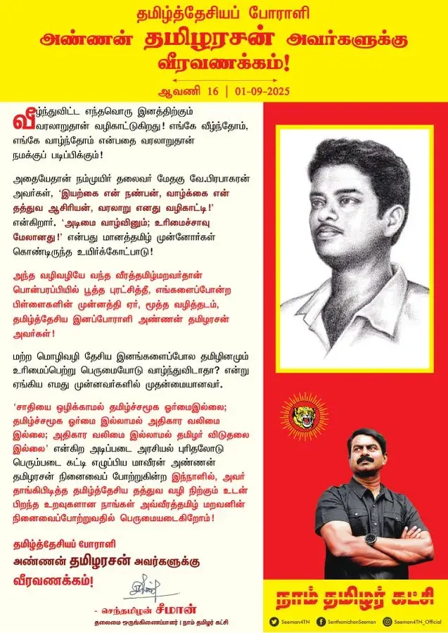 ‘தமிழ்த்தேசியப் போராளி’ தமிழரசன் அவர்களுக்கு சீமான் வீரவணக்கம்!